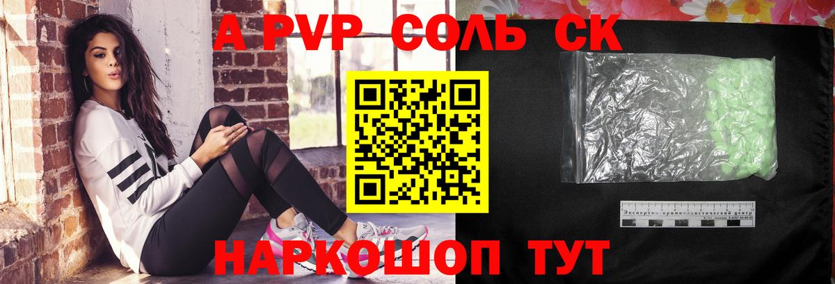 Южно-Сахалинск  наркота  Вход с VPN  Alpha PVP  Alfa_PVP Crystall  APVP кристаллы 