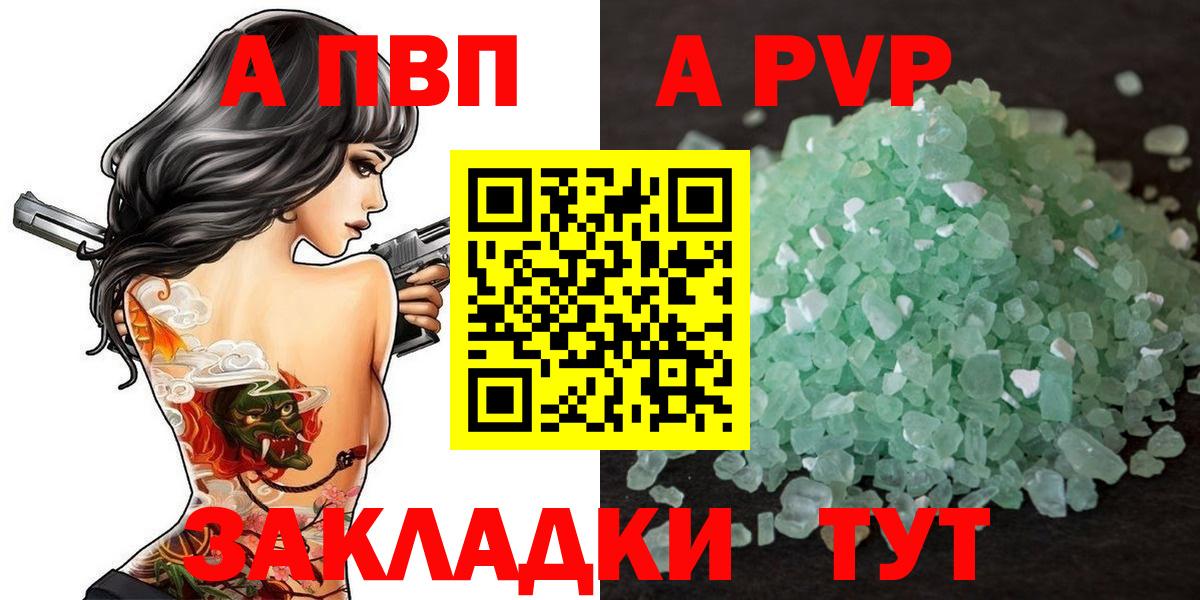 Alfa_PVP VHQ Южно-Сахалинск