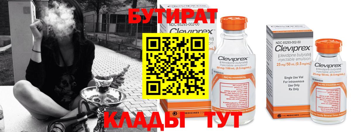 БУТИРАТ бутик Южно-Сахалинск