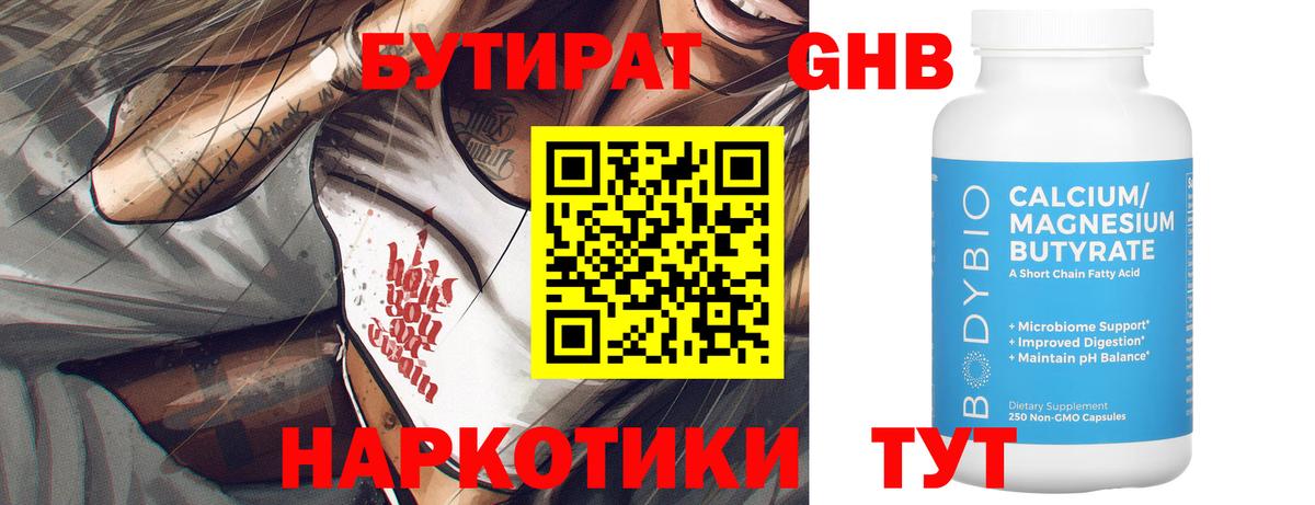 БУТИРАТ  Вход с VPN  Южно-Сахалинск  Бутират BDO 33% 
