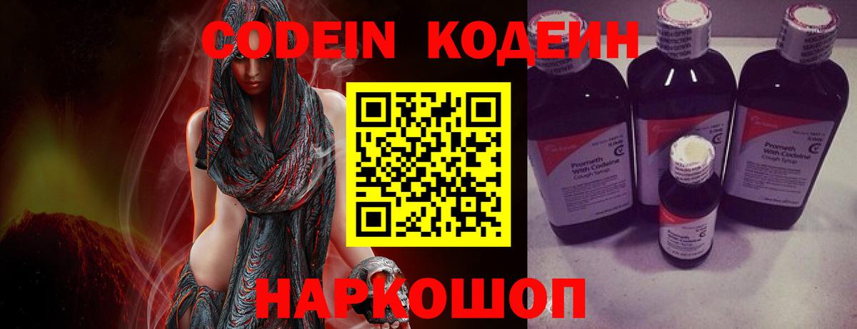 Кодеин напиток Lean (лин) Южно-Сахалинск
