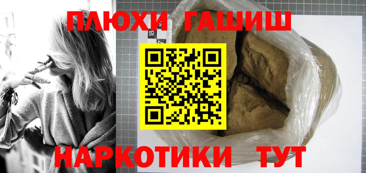 Южно-Сахалинск  ГАШ 40% ТГК  ГАШИШ гашик  Вход с VPN 