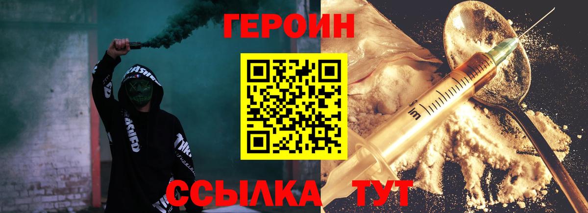 Героин афганец  Вход с VPN  Южно-Сахалинск 