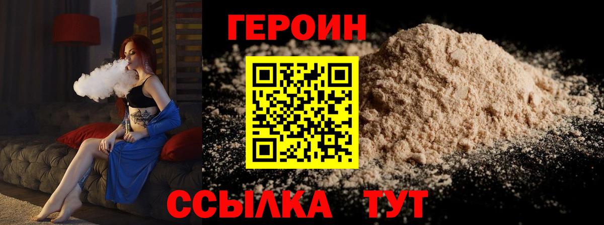ГЕРОИН белый Южно-Сахалинск