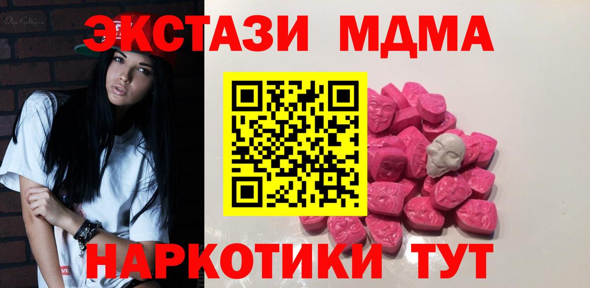 МДМА  MDMA молли  МДМА crystal  Вход с VPN  Южно-Сахалинск 