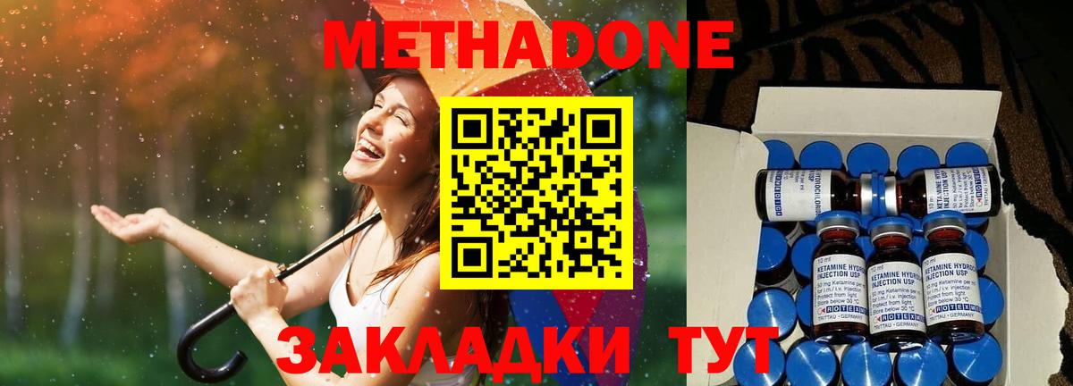 Метадон VHQ  Вход с VPN  Южно-Сахалинск  МЕТАДОН methadone 
