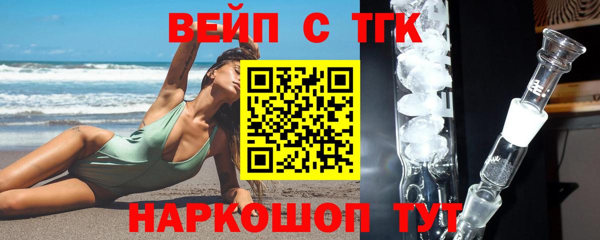 ТГК гашишное масло  Вход с VPN  ТГК жижа  Южно-Сахалинск 